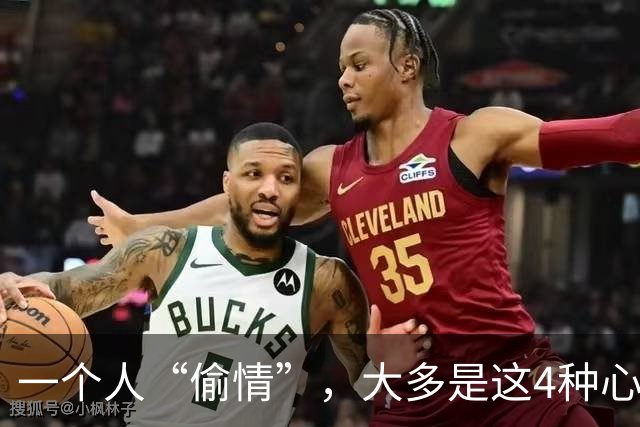 一个人“偷情”，大多是这4种心理，别不懂