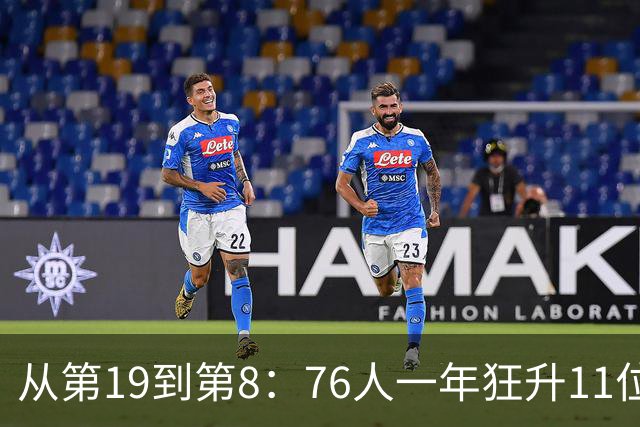 从第19到第8：76人一年狂升11位，ESPN未来榜藏着什么