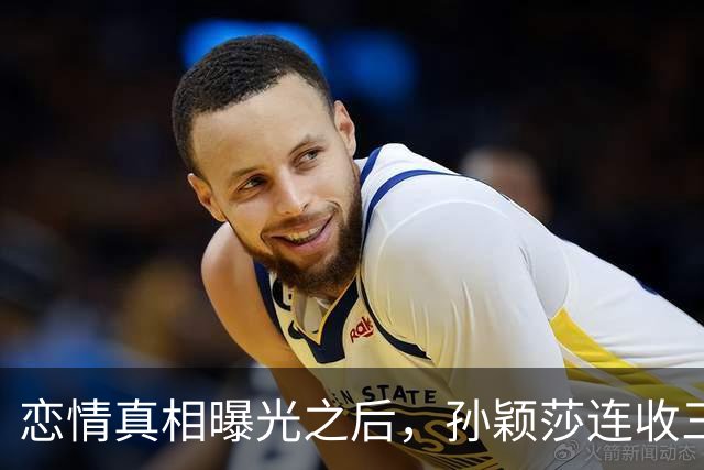 恋情真相曝光之后，孙颖莎连收三大好消息，彻底和王楚钦拉开距离