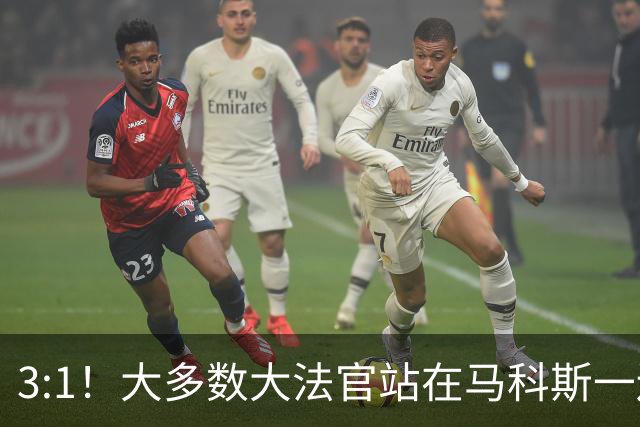3:1！大多数大法官站在马科斯一边，支持降低弹劾案16票定罪门槛